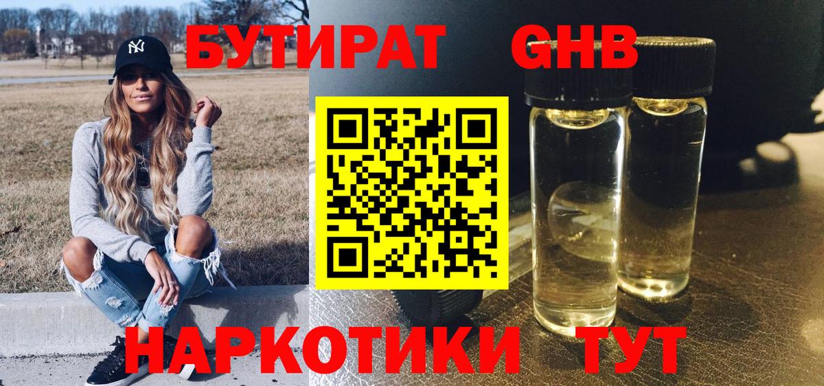 Бутират BDO 33% Баксан
