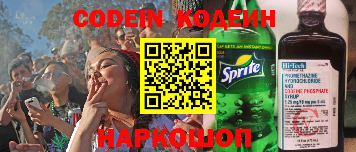 Кодеин Purple Drank  Кодеин Purple Drank  Вход с VPN  Баксан 