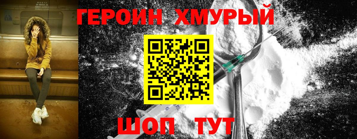 ГЕРОИН Heroin Баксан